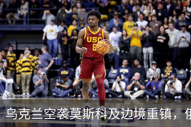 乌克兰空袭莫斯科及边境重镇，俄罗斯遭遇重大打击